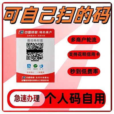 云闪付收款码商家收钱码