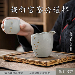锔钉官窑公道杯复古高档分茶器加厚耐热公杯家用功夫茶具泡茶器