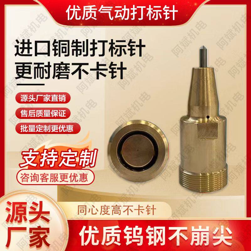 气动打标机针头气动打标针雕刻机针打码刻字适合各种配件钨钢针头