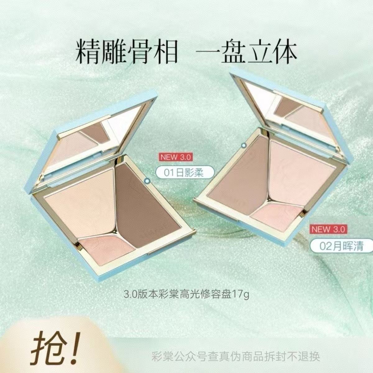 彩棠修容盘3.0高光三色一体图片