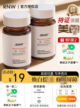 RNW/如薇去黄去暗适用全肤质精华