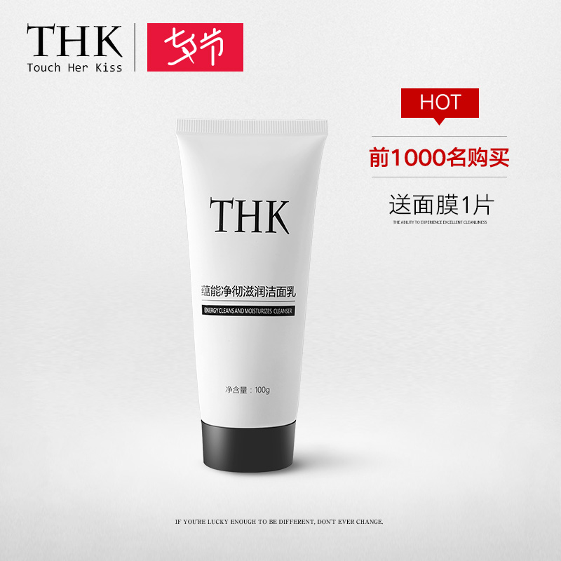 浩東大大 THK氨基酸女溫和洗面奶補水保濕控油祛痘卸妝潔面包郵
