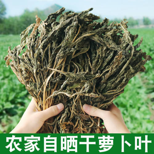 干萝卜叶叶子缨子新鲜缨子干菜晒干安徽农家自制红萝卜叶当季新货