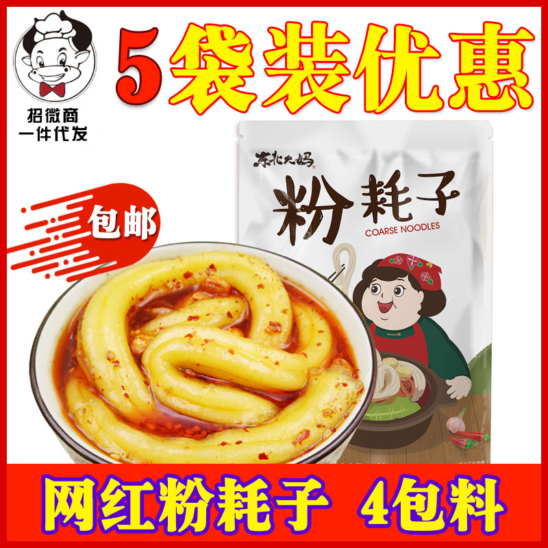 东北网红粉耗子特粗土豆火锅粉条