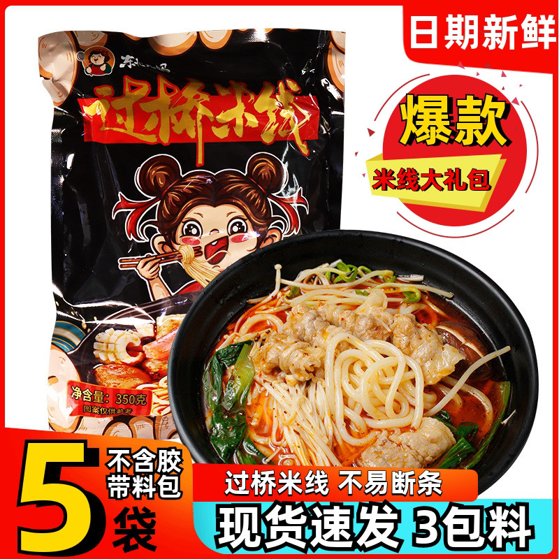 东北大妈云南过桥米线350g米粉