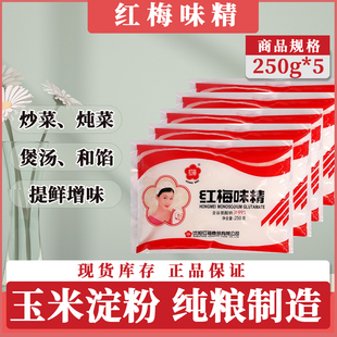正宗红梅味精速溶250g家庭装小袋味素增味提鲜调味品鸡精批发商用