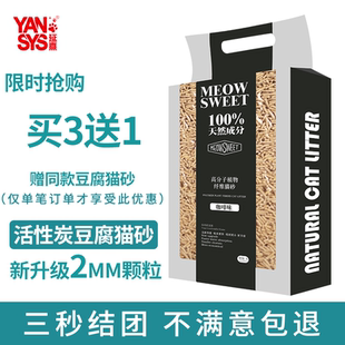 植物纤维豆腐猫砂除臭猫沙无尘易结团豆腐渣2mm颗粒冲厕活性炭6L