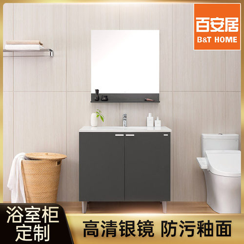 百安居浴室柜洗手台现代简约定制
