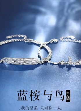 情侣手链生日礼物蓝桉树与释槐鸟