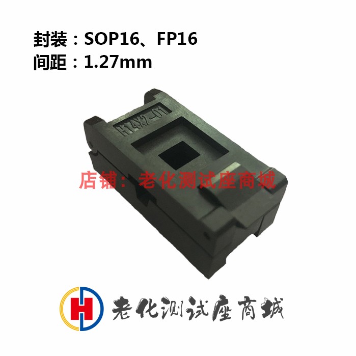 老化测试座 SOP16FP16转DIP16 本体7mm  耐高温镀金老化测试座