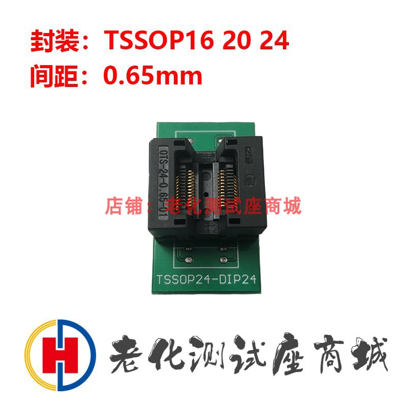 老化测试座TSSOP14 16 20 24镀金耐高温老化测试座烧录座编程座