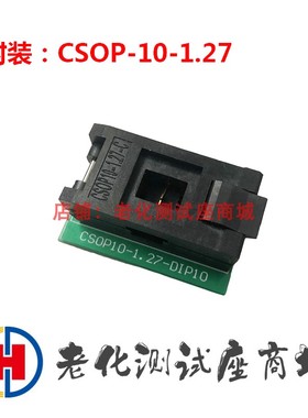 老化测试座CSOP-10-1.27FP带底针转DIP耐高温镀金老化测试座