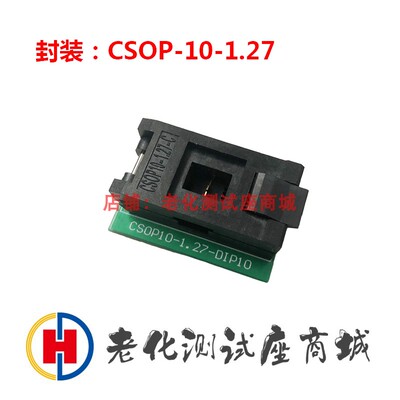 老化测试座CSOP-10-1.27FP带底针转DIP耐高温镀金老化测试座
