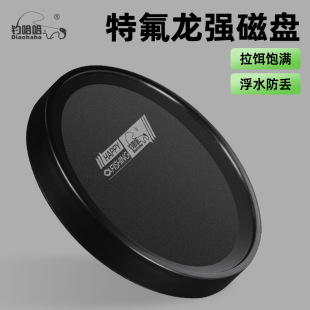 钓哈哈全磁拉饵盘强磁通用特氟龙钓鱼饵料盘竞技立钩饵盘强力磁盘