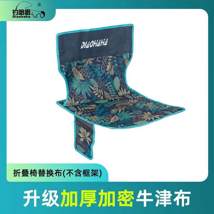 户外折叠椅替换布加厚加密耐用月亮休闲椅替换布椅面便携式牛津布图片