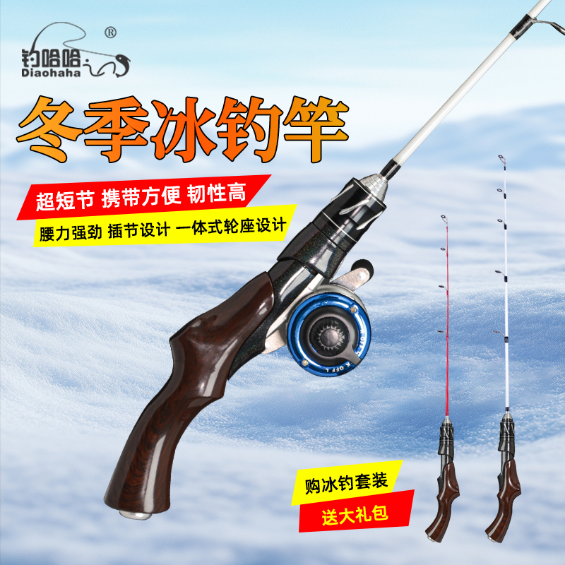 钓哈哈新款冰钓竿短节小钓鱼杆全套装便携冬季迷你冬钓公鱼筏钓杆