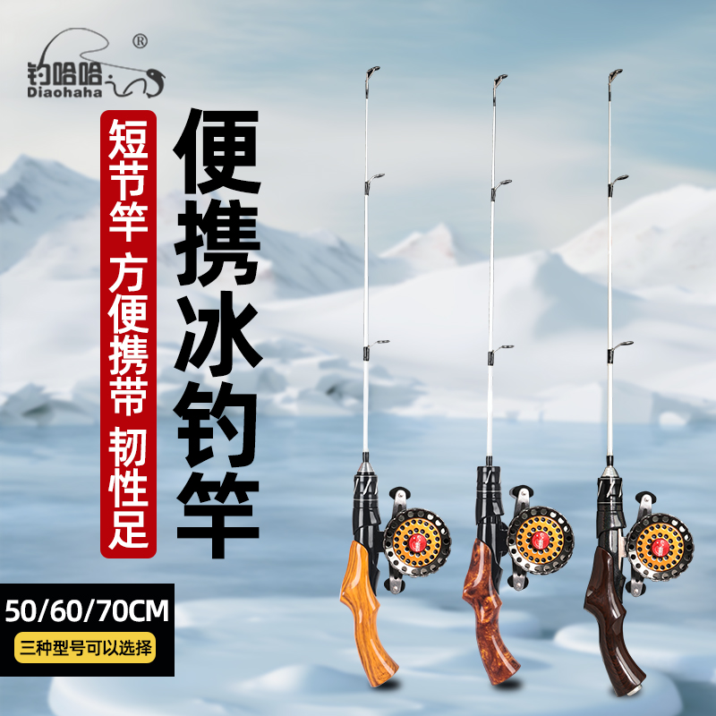 钓哈哈冰钓竿全套装新款短节小钓鱼杆便携冬季迷你冬钓公鱼筏钓杆