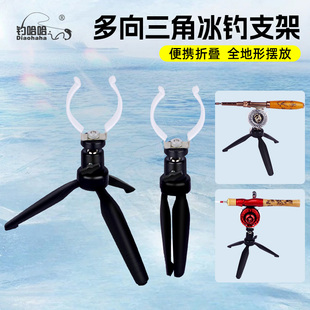 钓哈哈新款 钓鱼专用多功能冰钓配件可调节 冰钓支架折叠三角架冬季