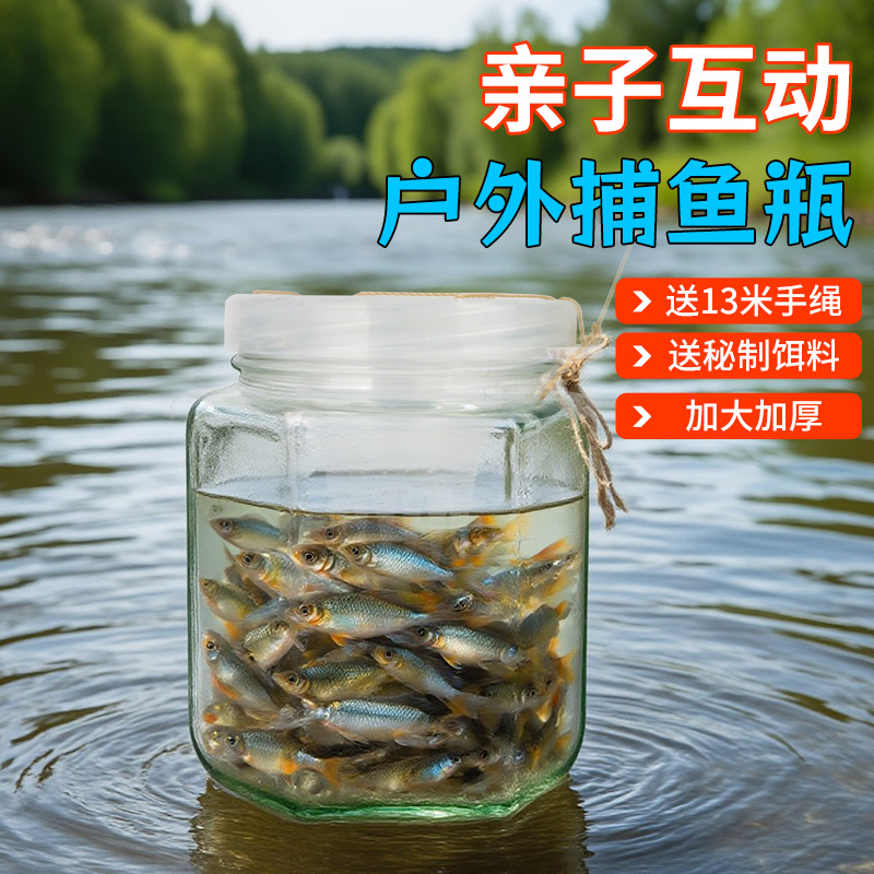 钓哈哈加厚倒须玻璃捕鱼瓶捕虾网虾笼抓鱼神器亲子互动周末时光