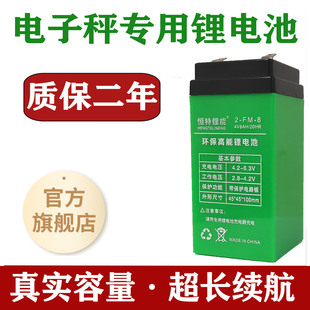电子秤专用锂电池4v4ah通用台称6v地用4伏电瓶6ah8ah10ah4v大容量