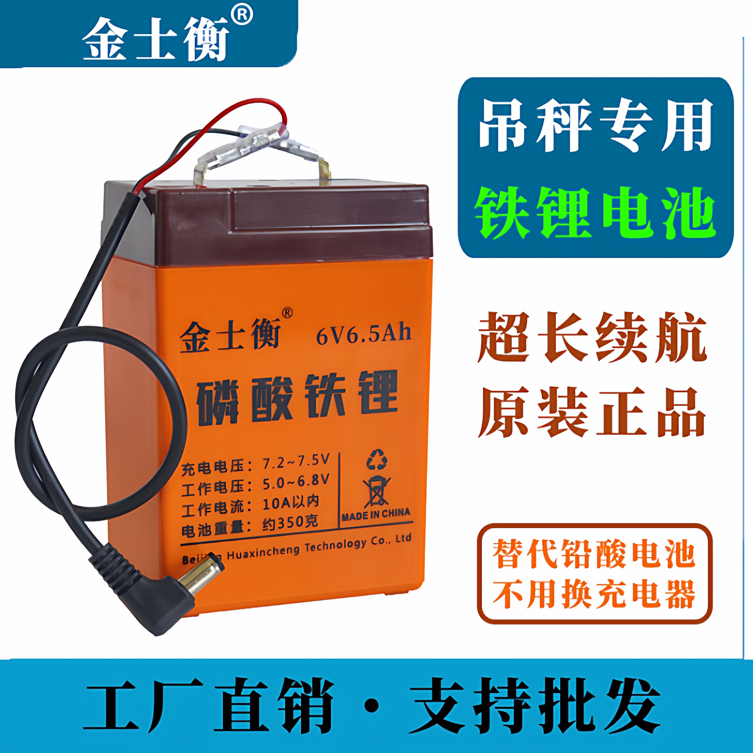 金士衡吊秤专用铁锂电池