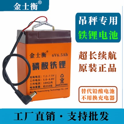 电子吊秤专用铁锂电池6V大容量钩秤通用磷酸锂电挂钩称6.5ah