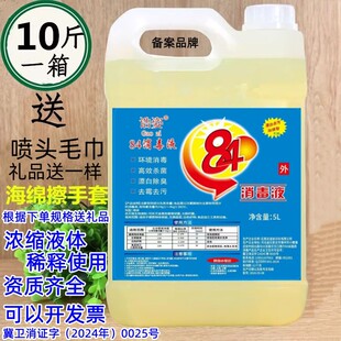 84消毒液10斤大桶家用杀菌含氯消毒水白色衣物漂白剂洁厕地板宠物