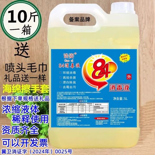 84消毒液漂白水八四消毒液消毒水