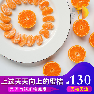 水果黄岩涌泉蜜桔忘不了橘子无核