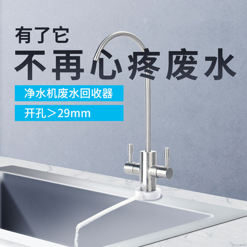 净水器废水回收器收集器RO纯水机家用净水机浓水收集节水器装置 - 封面