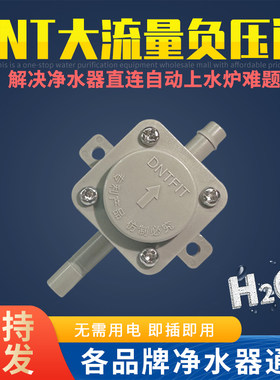 解决净水器直连茶炉上水难题