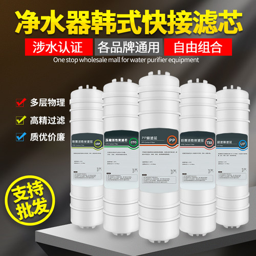 超滤净水器10寸快接式韩式一体PP棉UDF压缩碳超滤膜大T33全套滤芯 - 封面