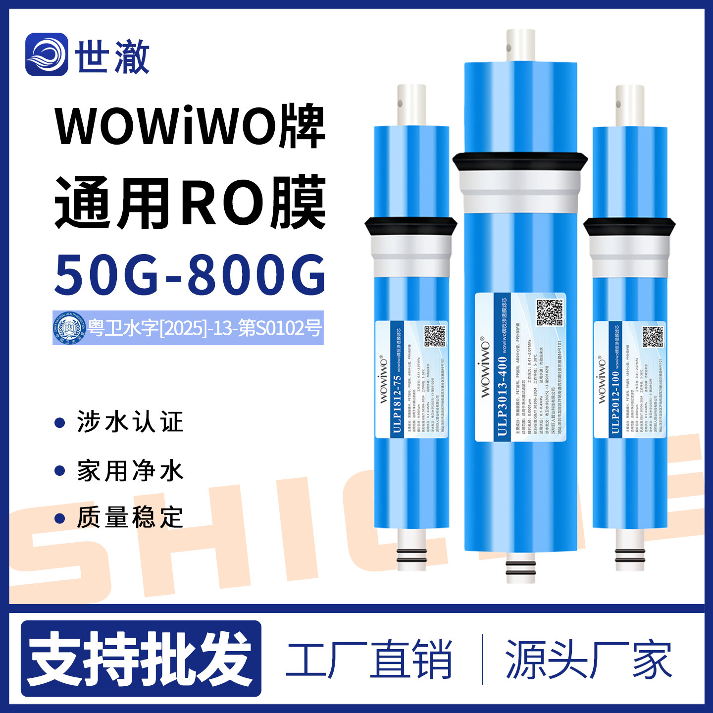 Wowiwo净清源HD家用反渗透净水器RO膜滤芯 纯水机直饮水机75G