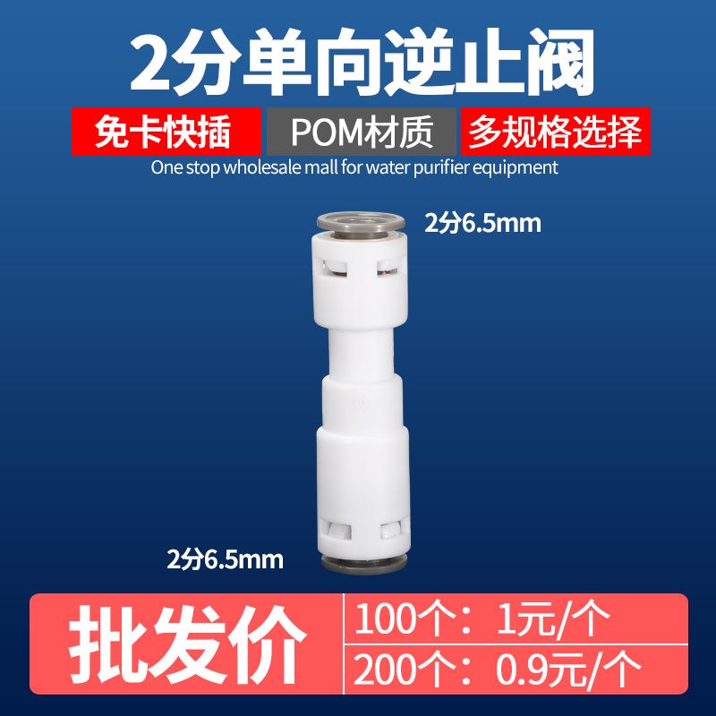 *逆止阀*净水器快速接头转2分快接弯头4分水管子饮水机管线弯头