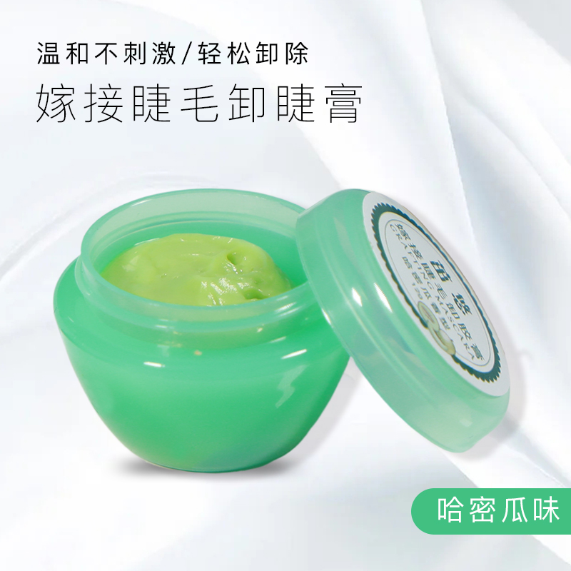卸睫毛嫁接美睫解胶剂不刺激睫毛卸胶膏卸睫毛膏卸胶膏正品卸除膏