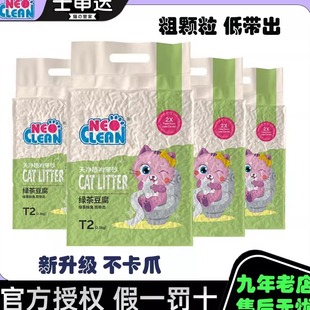 包邮 NEO天净绿茶豆腐猫砂2.5kg 包豆腐砂消臭低尘豆腐猫沙满