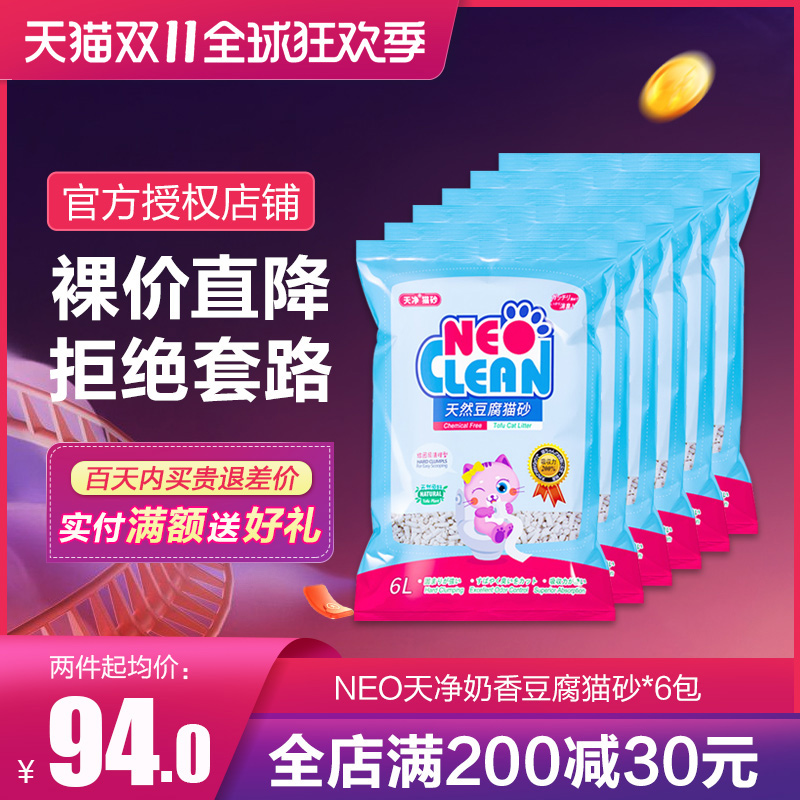 NEO原味豆腐猫砂36L发2.5kg*6包装 天然猫砂猫沙满10公斤包邮无尘