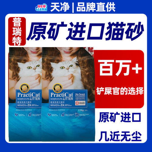neo倍凝猫砂普瑞特膨润土低尘