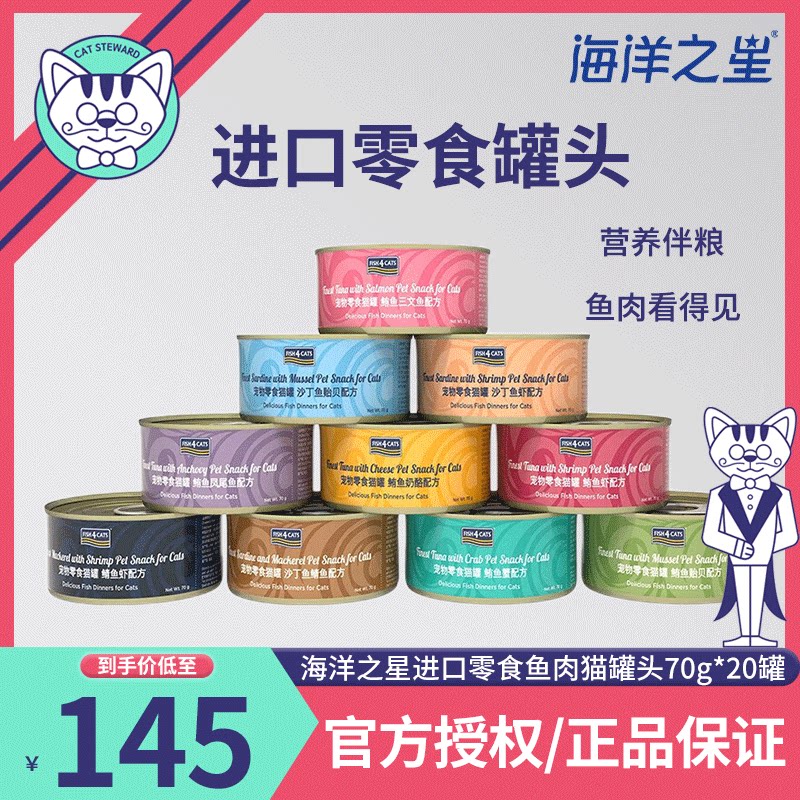 海洋之星进口猫罐头零食罐成猫幼猫营养长肉70g20罐