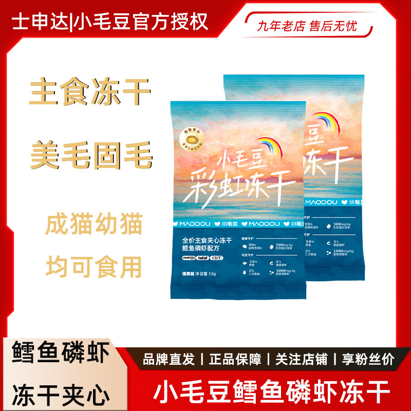 小毛豆主食冻干乳铁蛋白鳕鱼磷虾卵磷脂鱼油加,宠物/宠物食品及用品,猫冻干零食,淘宝优惠券,粉丝福利购,淘宝优惠卷