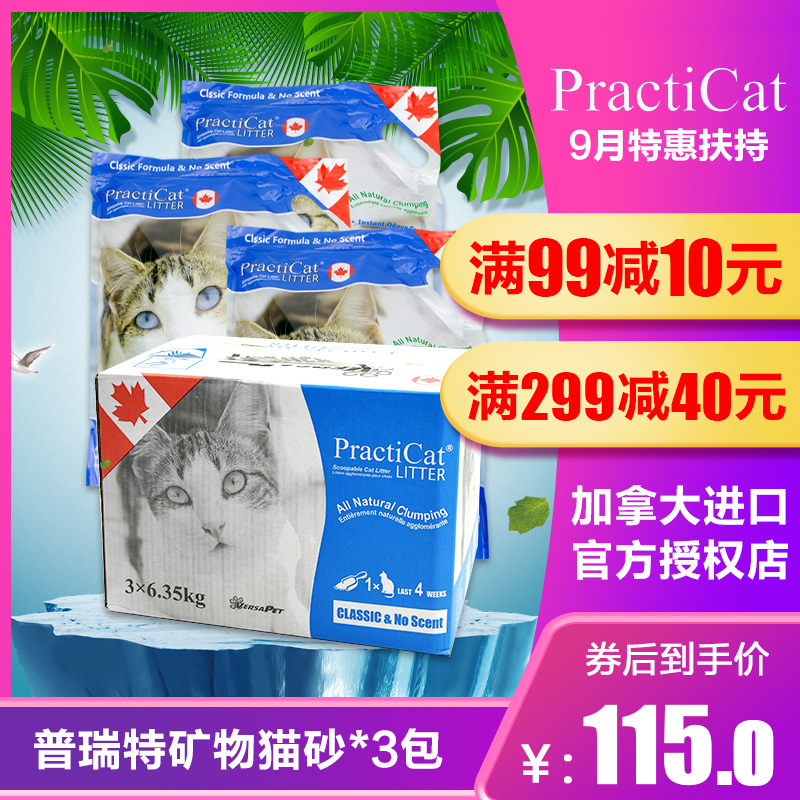 10-18新券加拿大进口普瑞特猫砂6.35Kg*3包结团低粉尘膨润土猫沙整箱共19KG