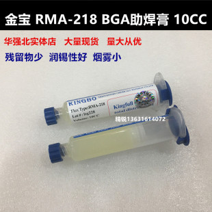 针管装 10CC针筒 KINGBO金宝RMA 218 BGA助焊剂助焊膏焊油焊锡膏