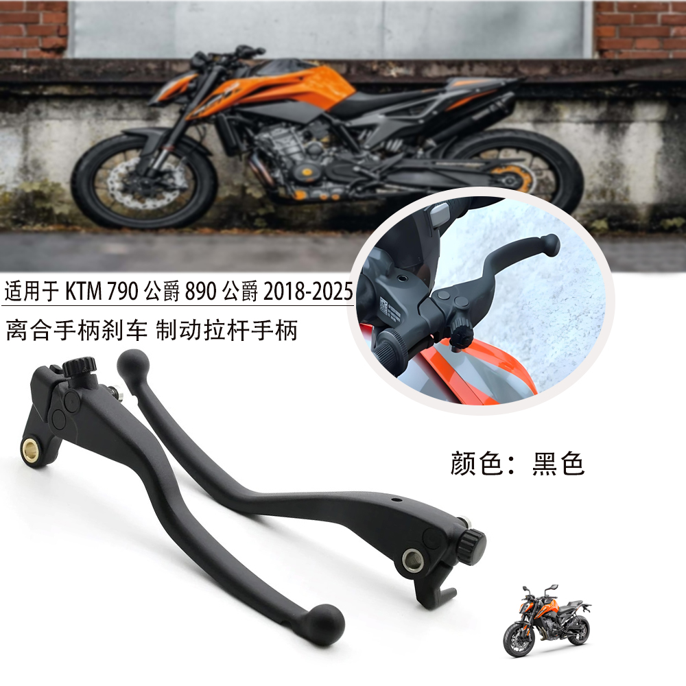 适用于KTM 790DUKE/890DUKE 改装离合手柄刹车 牛角手柄制动拉杆