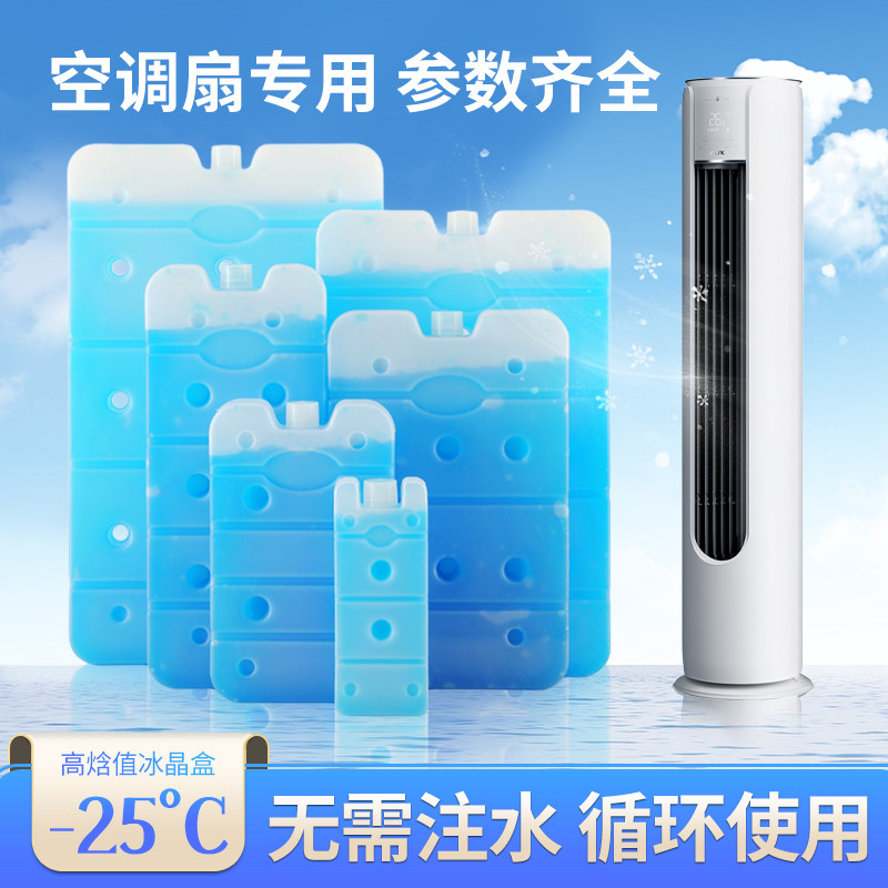 制冷风机专用无需注水保鲜降温冰盒制冷零下25度冰晶盒【3块包邮
