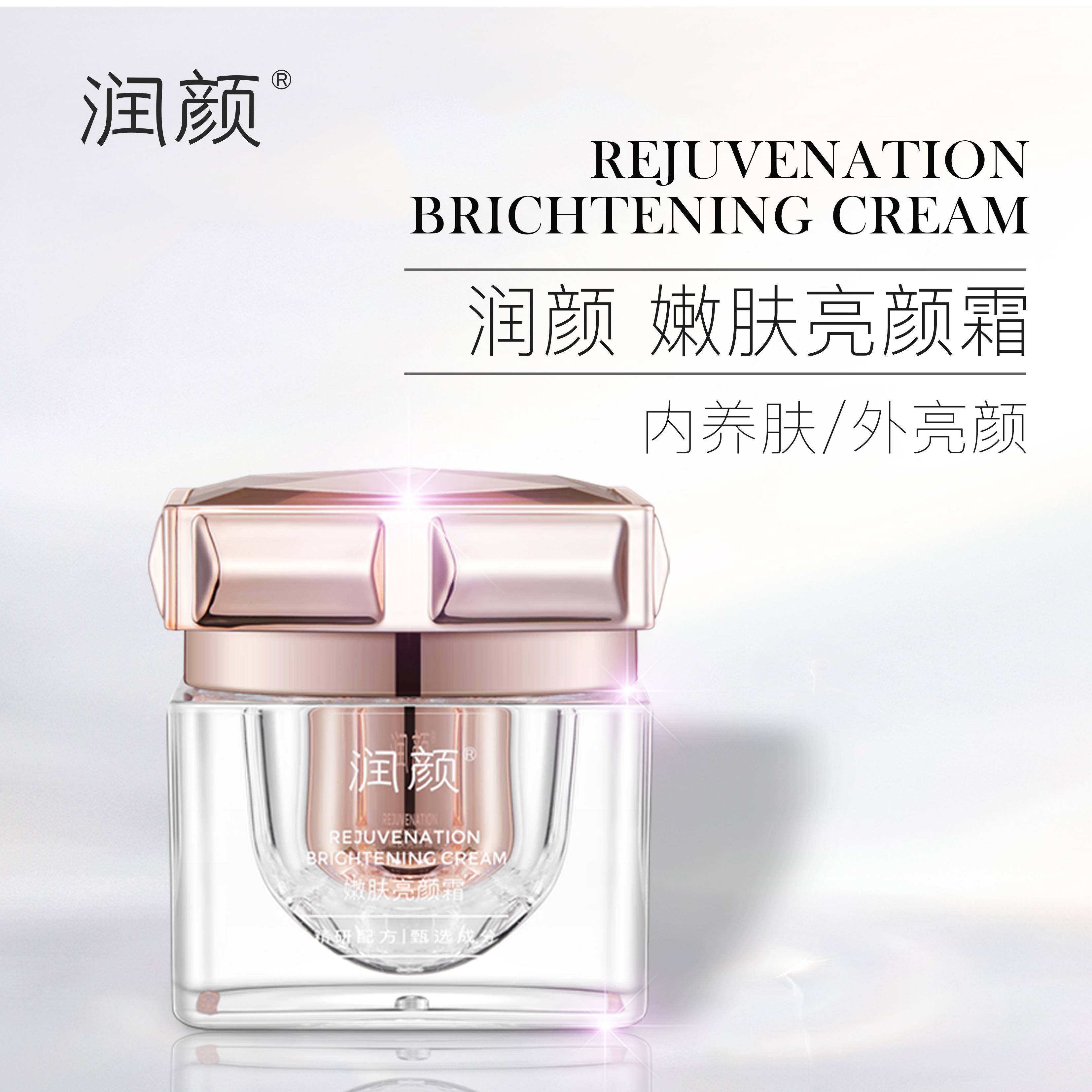 润颜嫩肤亮颜霜光果甘草面霜晚霜烟酰胺提亮肤色保湿补水淡化细纹