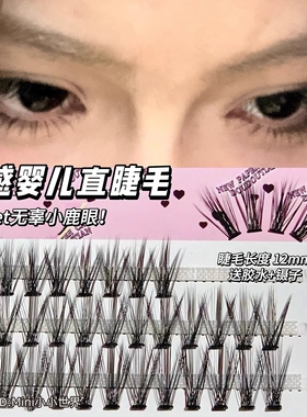 婴儿直的魅力...无辜小鹿眼假睫毛女超软自然太阳花仿真小马单簇