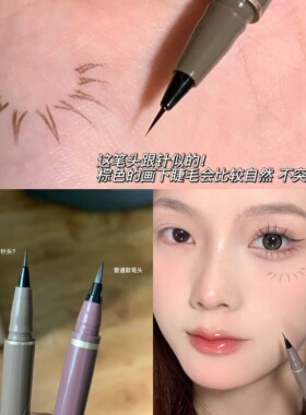 画下睫毛0.01mm针头极细眼线笔
