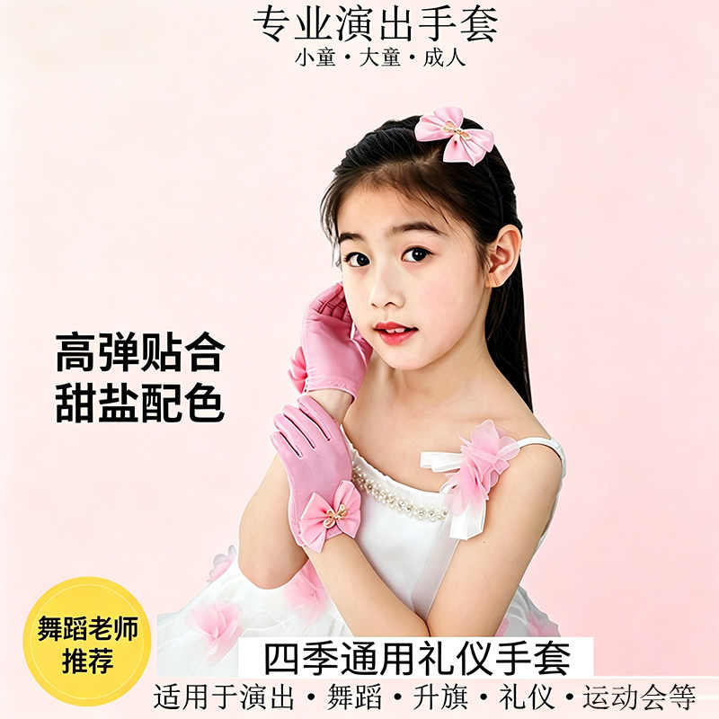 儿童白色手套薄款夏季防晒演出五指小学生礼仪花朵蝴蝶结粉红手套