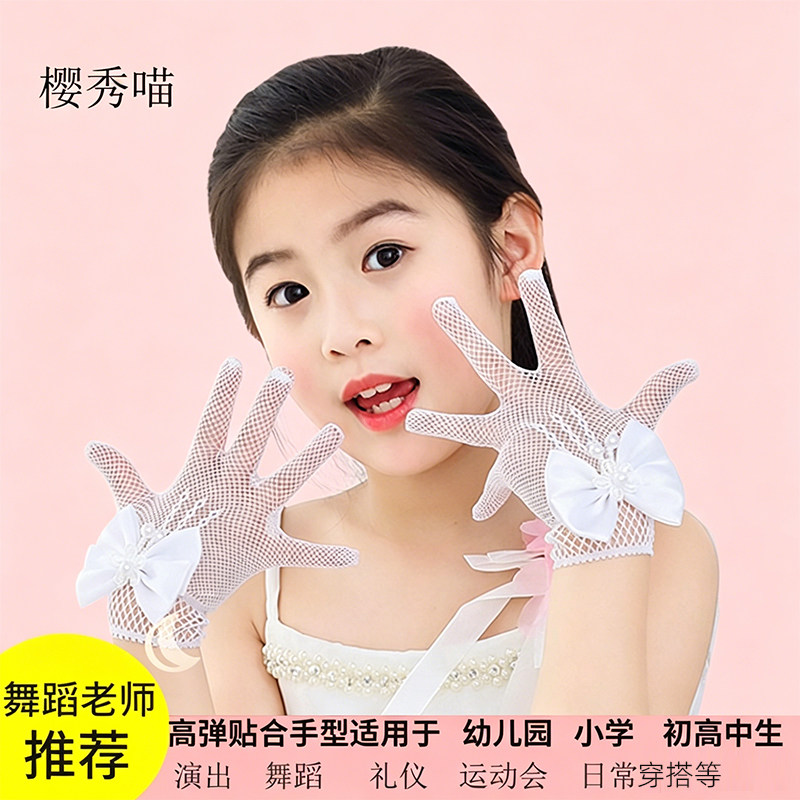 儿童手套薄款花童礼服公主女童网眼男童五指演出舞蹈小童白色手套