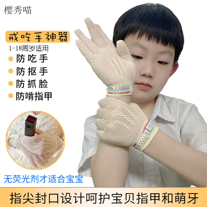 防吃手手套防咬手指神器儿童防抠手防啃手扣手指夹抓挠宝宝戒吃手